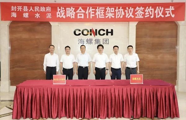 海螺水泥與封開(kāi)縣人民政府舉行戰(zhàn)略合作框架協(xié)議簽約儀式